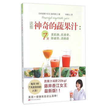 蔬果汁