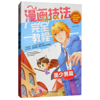 漫畫技法完全教程