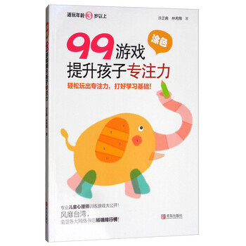 提升孩子專注力