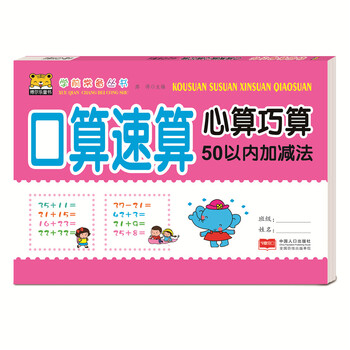 口算心算50以內(nèi)加減法