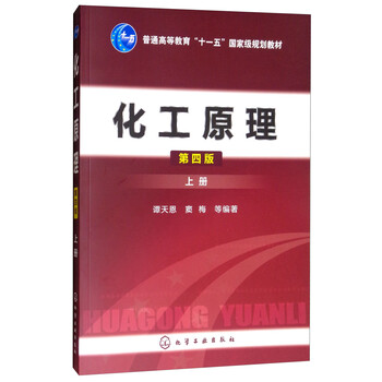 化工原理