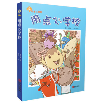 點(diǎn)心學(xué)校