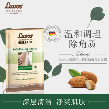 LUVOS面膜控油平衡，細致毛孔，補水保濕，清潔，淡斑