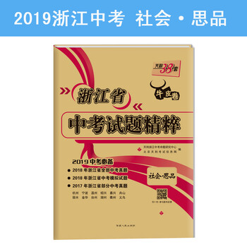 天利38套2019中考