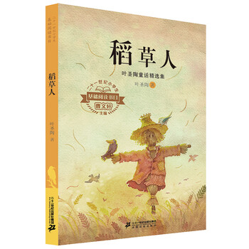 葉圣陶