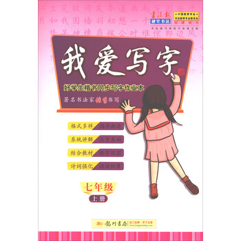 寫字作業(yè)本
