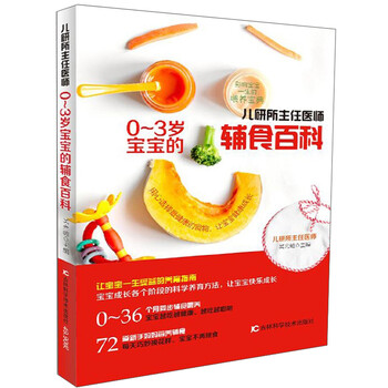 寶寶輔食