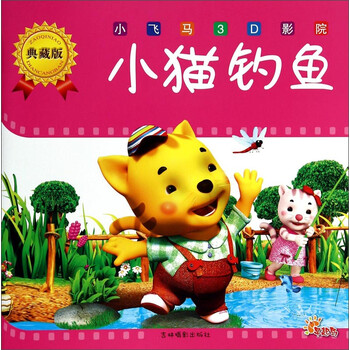 小飛馬3d影院