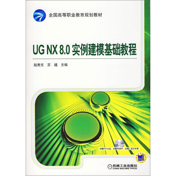 ug8.0教程