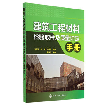 建筑材料手冊