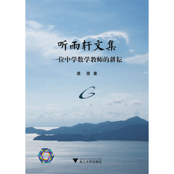 聽(tīng)雨軒