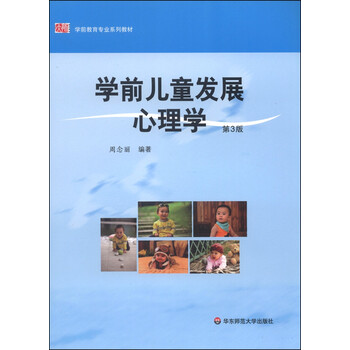 學前兒童發(fā)展