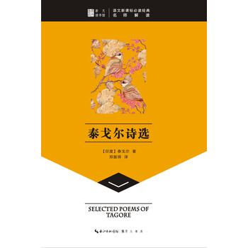泰戈?duì)栐?shī)選