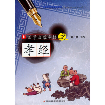 國學(xué)字帖