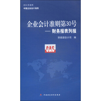 企業(yè)會(huì)計(jì)準(zhǔn)則