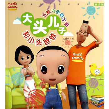 親子繪本