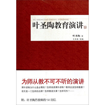 葉圣陶教育