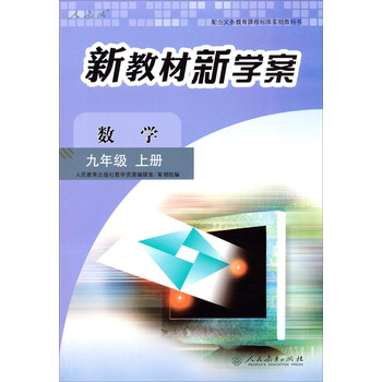 數學九年級上冊