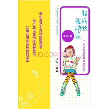 成長快樂