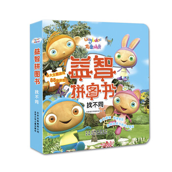 益智拼圖書