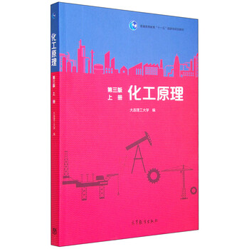 化工原理