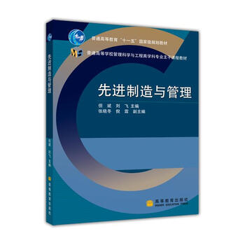 先進(jìn)制造