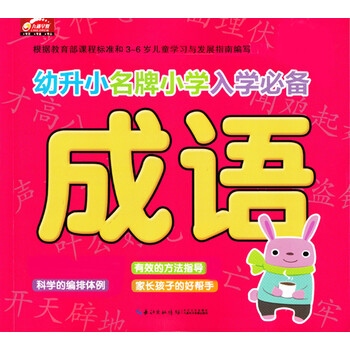 幼升小名牌小學(xué)入學(xué)必備