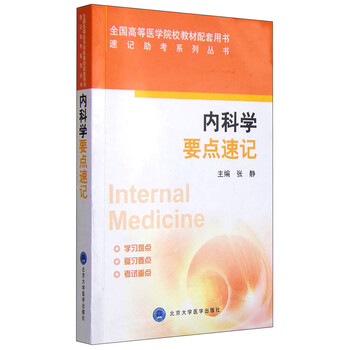 內(nèi)科學(xué)