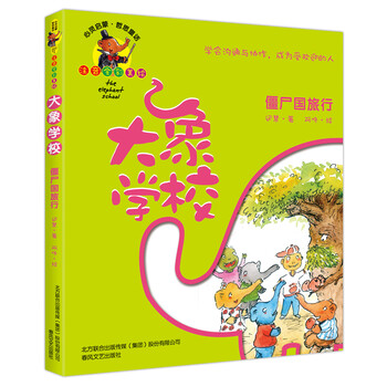 大象學校