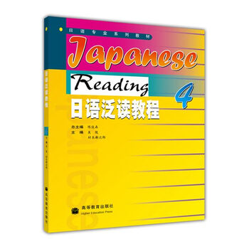日語教程