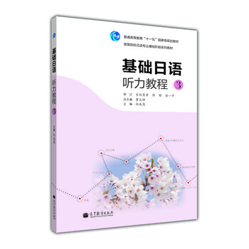 基礎(chǔ)聽力教程
