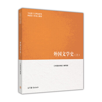 外國文學(xué)史上