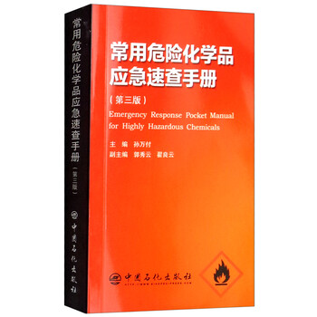 危險(xiǎn)化學(xué)品
