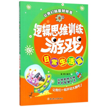 思維游戲