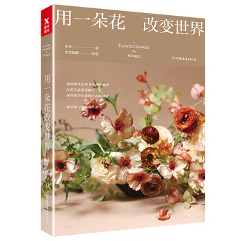 改變世界