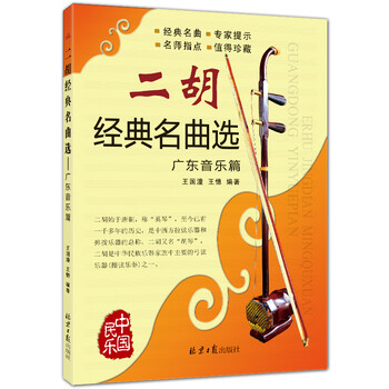 二胡名曲