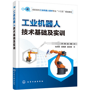 工業(yè)機(jī)器人基礎(chǔ)