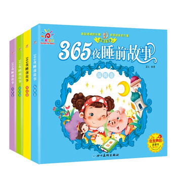 365夜故事