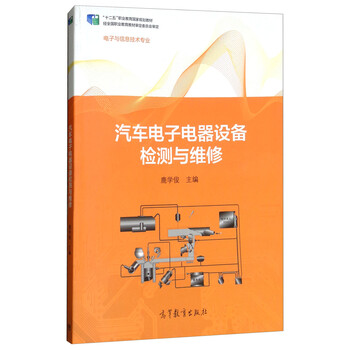汽車電子電器