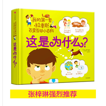 拉魯斯百變互動小百科