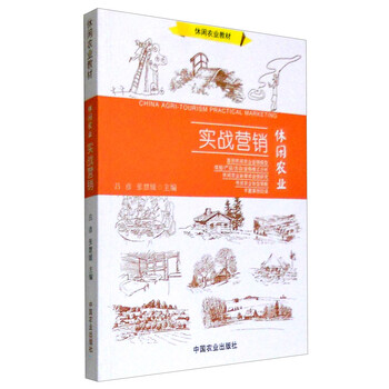 休閑農(nóng)業(yè)
