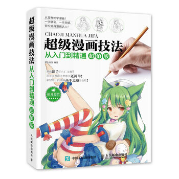 漫畫技法入門