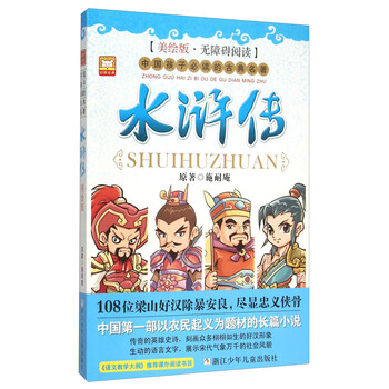 中國(guó)古典名著