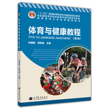 體育與健康