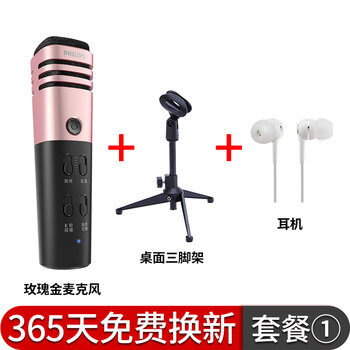 飛利浦（PHILIPS） DLK38001 手持 麥克風(fēng) 玫瑰金+桌面三角架+耳機(jī)