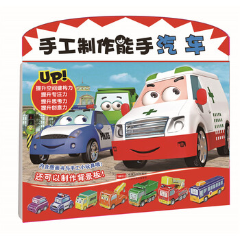 手工制作汽車