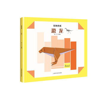 折紙恐龍