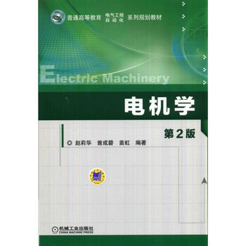 電機學