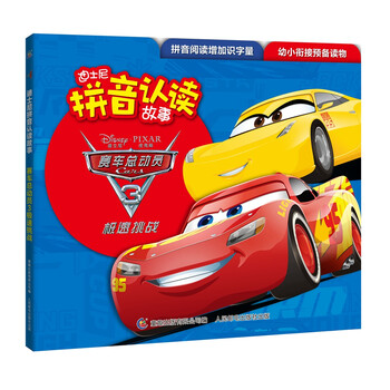 迪士尼故事