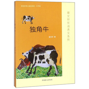 曹文軒